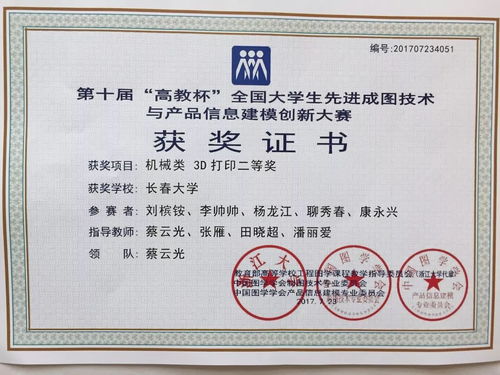 关于成立第十一届大学生先进成图技术与产品信息建模大赛集训队的通知